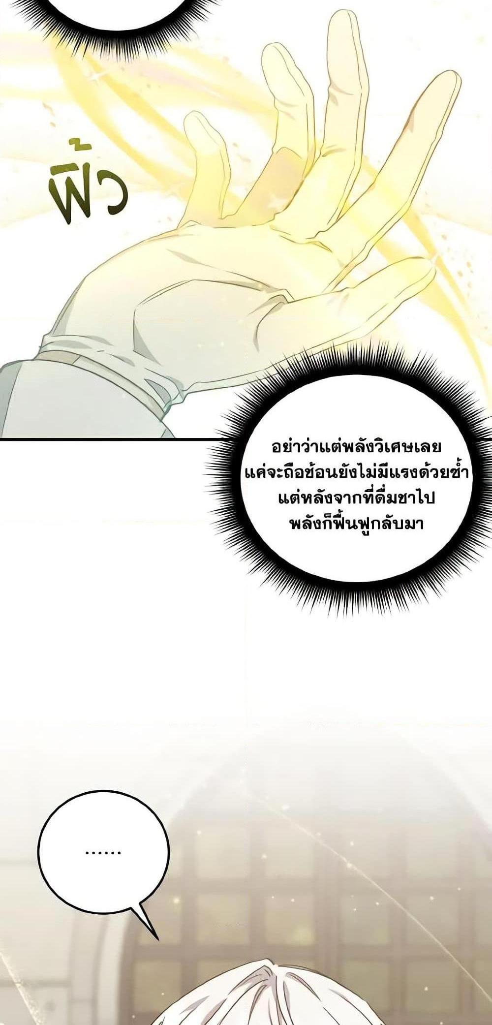 I Raised the Villains Preciously แปลไทย