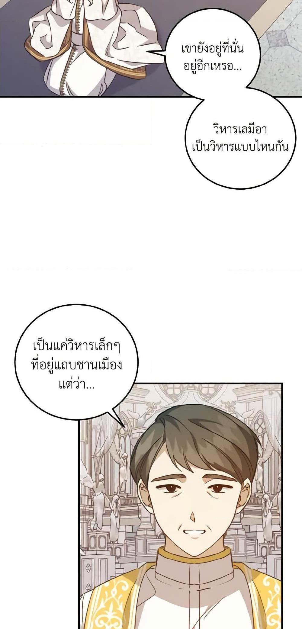 I Raised the Villains Preciously แปลไทย