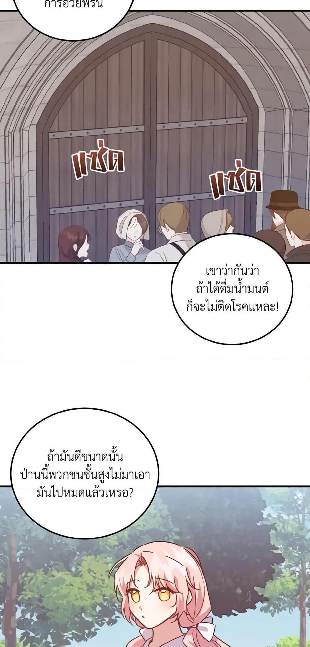 I Raised the Villains Preciously แปลไทย