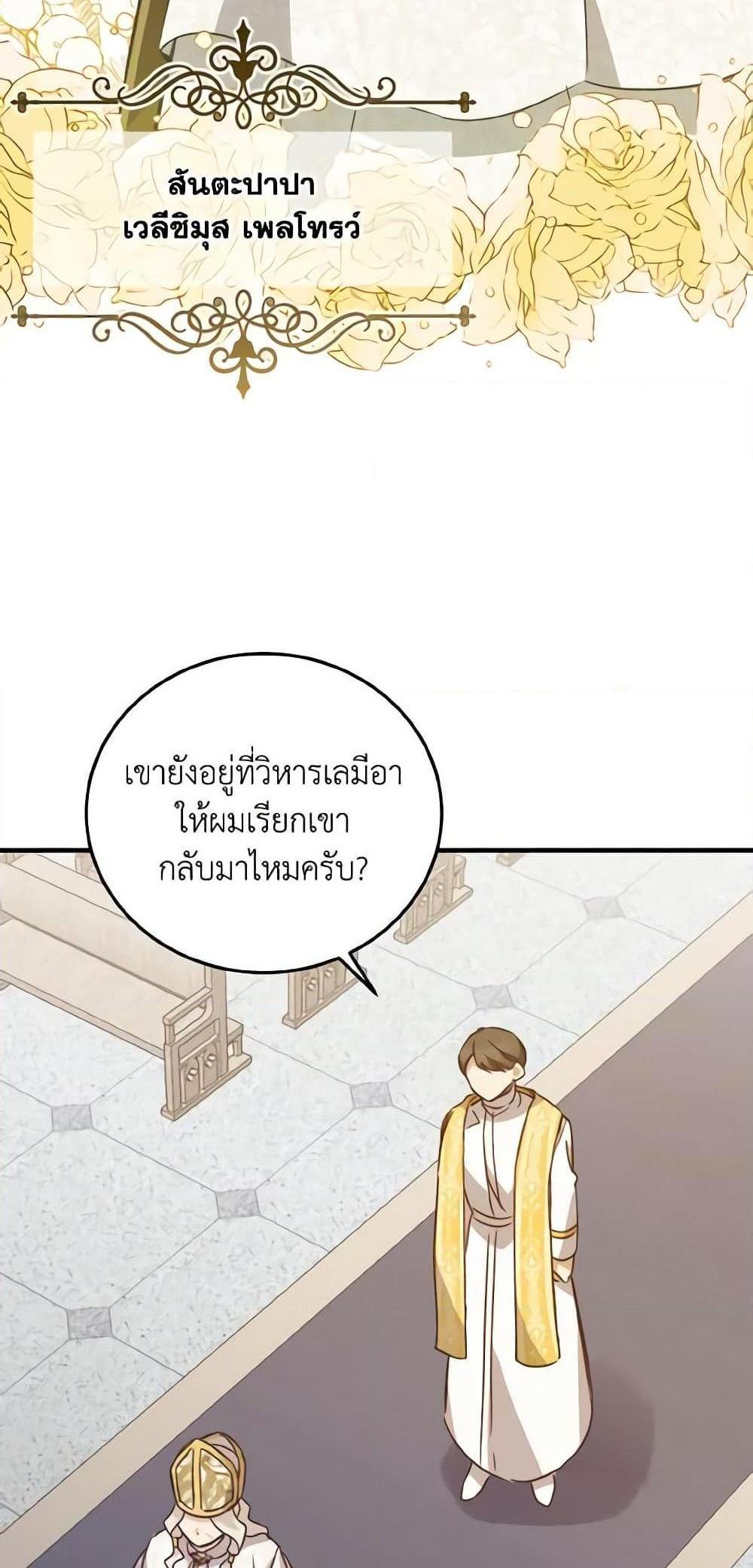 I Raised the Villains Preciously แปลไทย