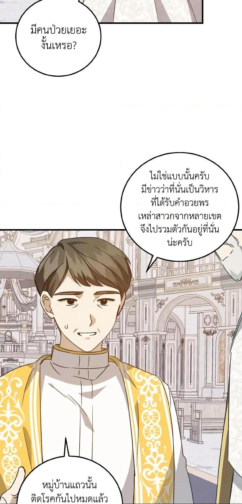 I Raised the Villains Preciously แปลไทย