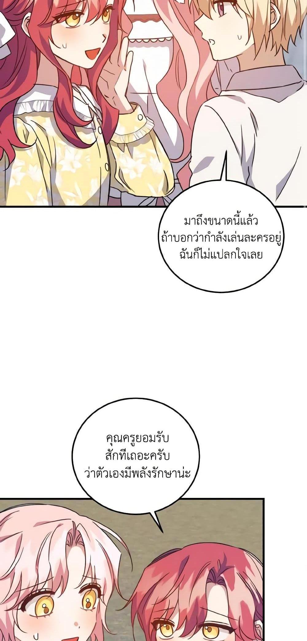 I Raised the Villains Preciously แปลไทย