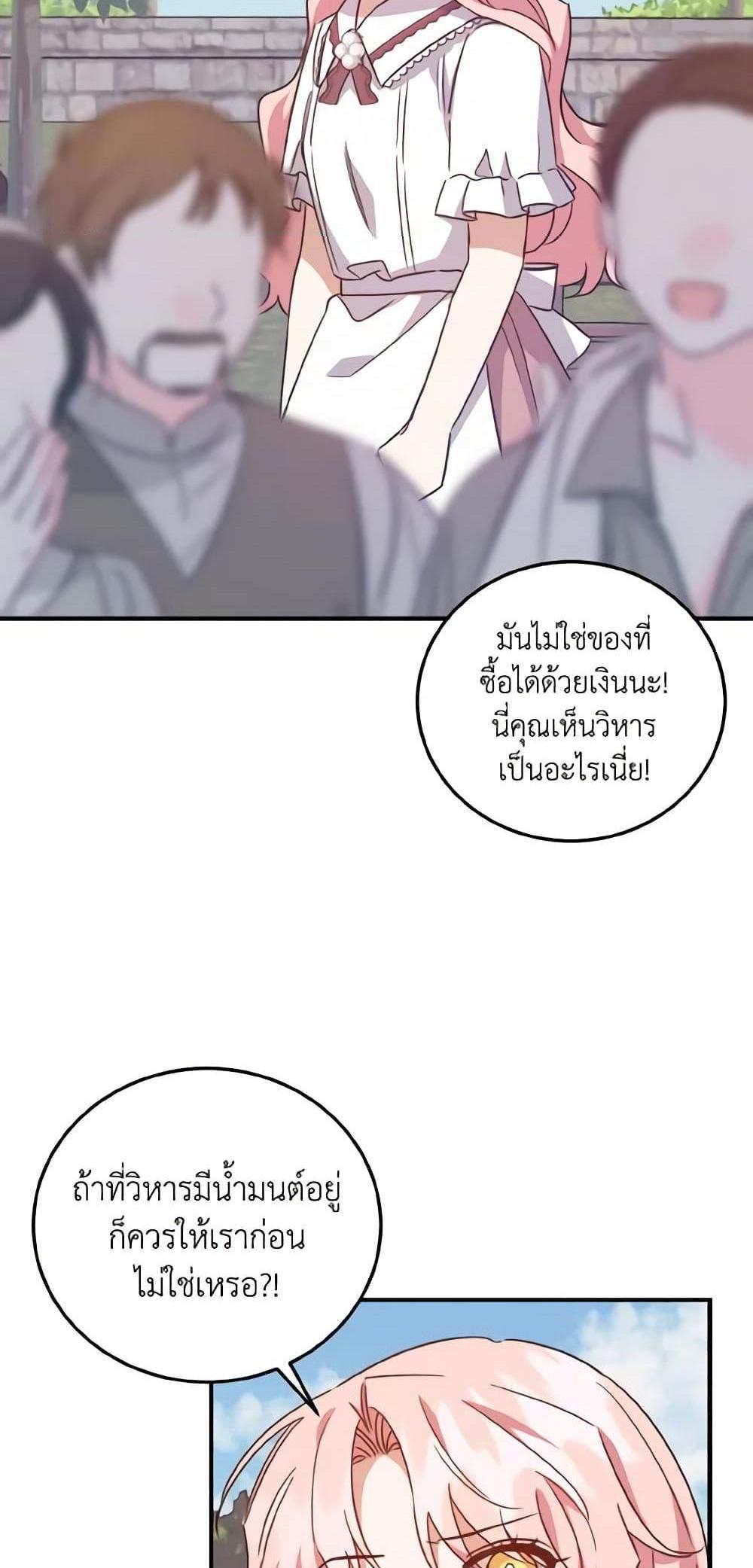 I Raised the Villains Preciously แปลไทย