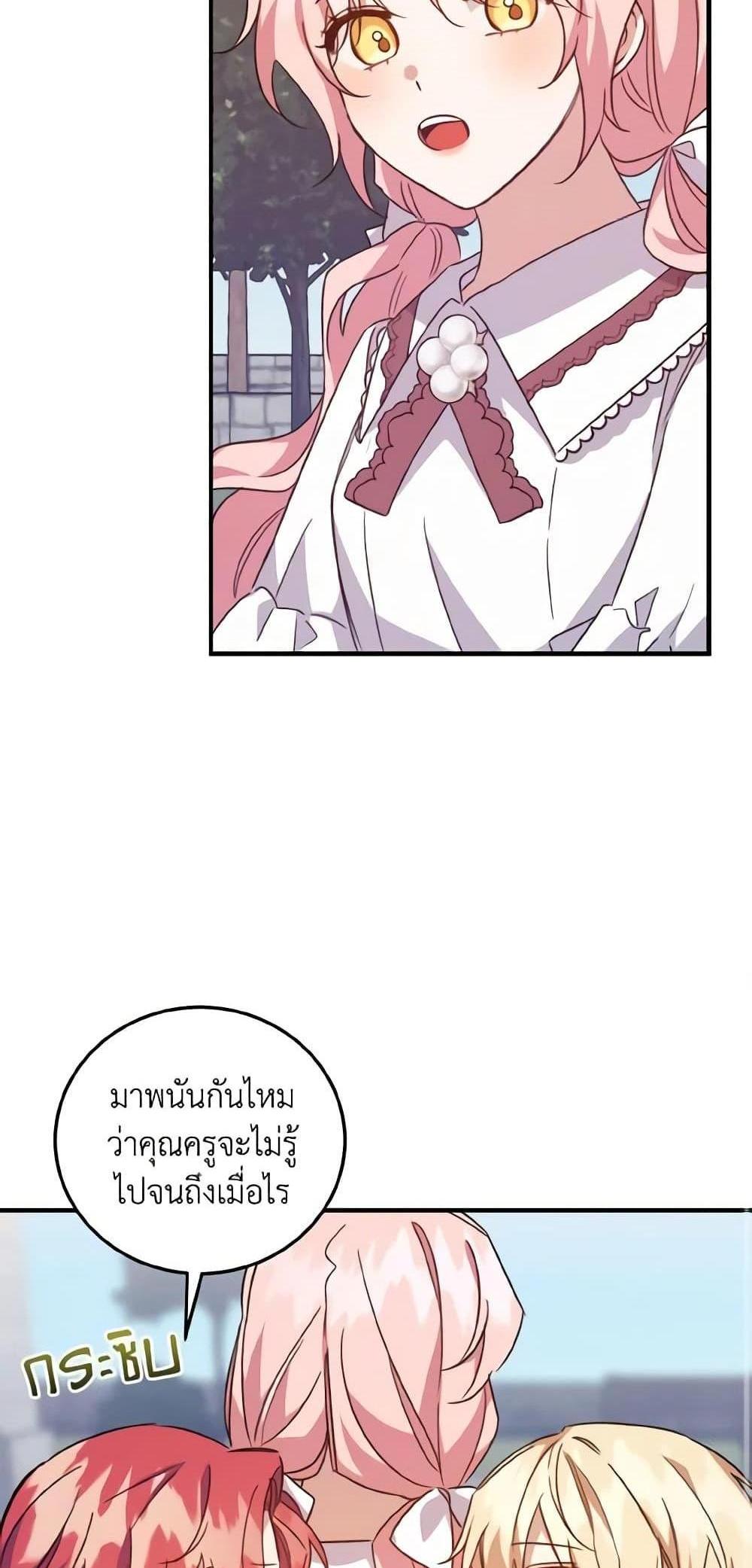 I Raised the Villains Preciously แปลไทย