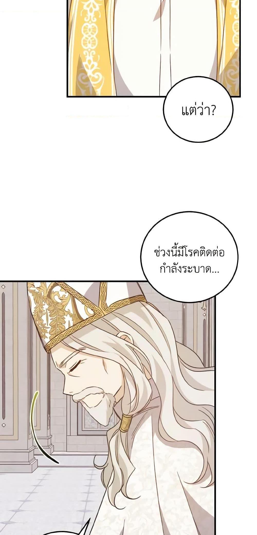 I Raised the Villains Preciously แปลไทย