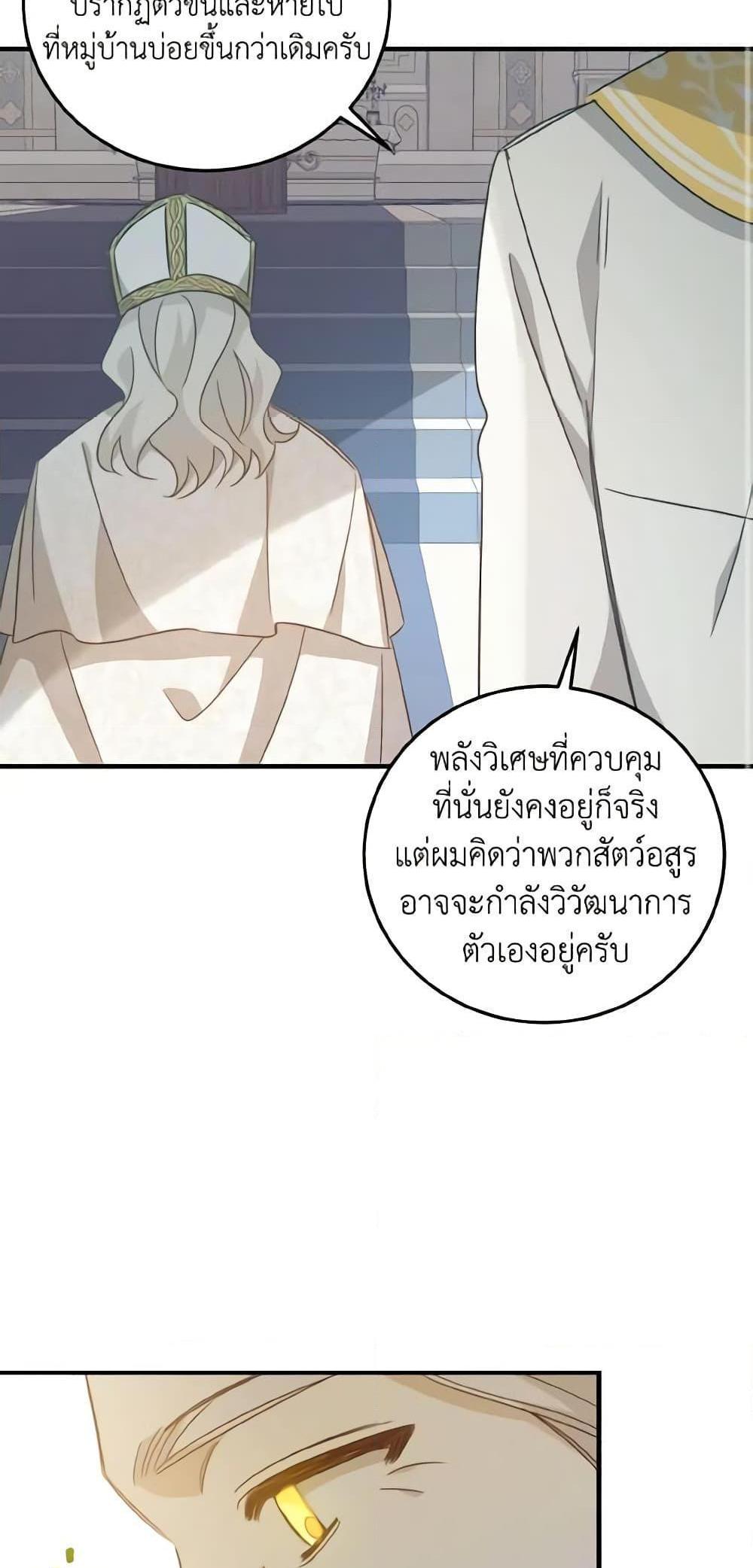 I Raised the Villains Preciously แปลไทย