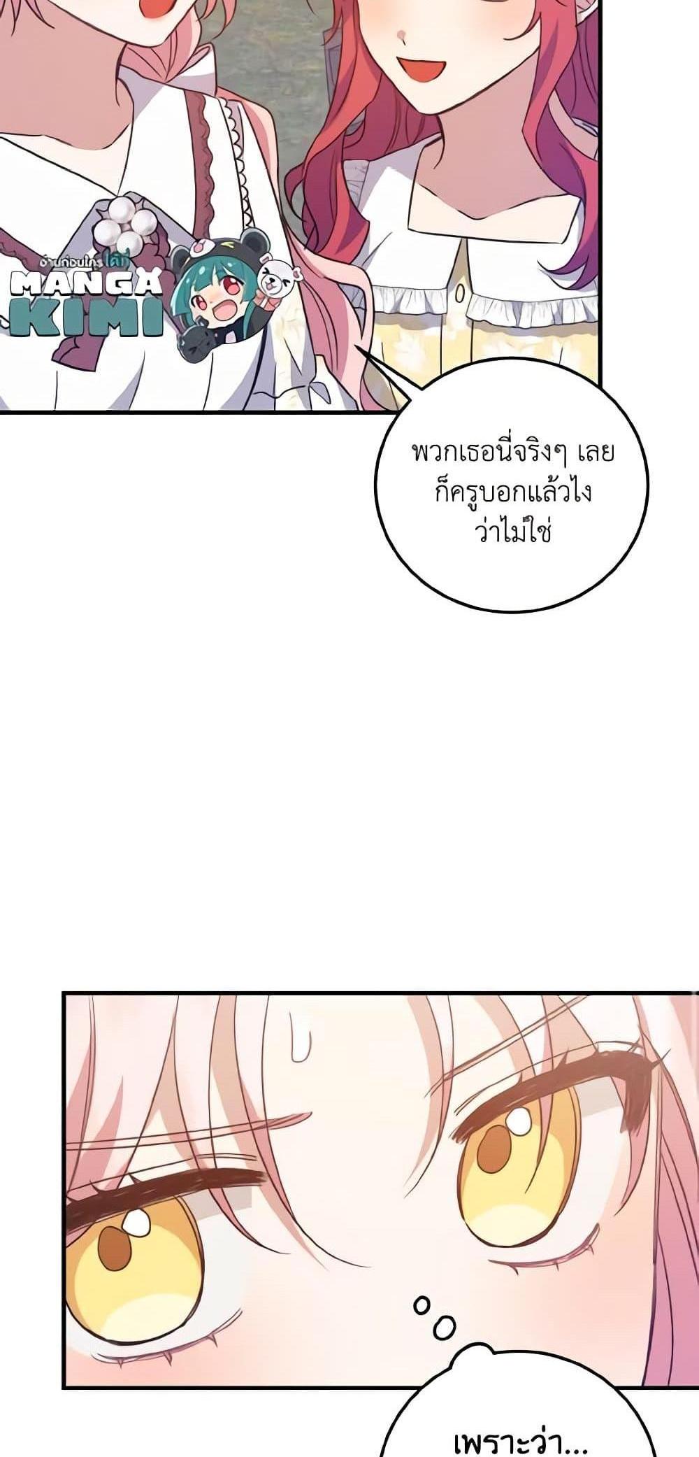 I Raised the Villains Preciously แปลไทย