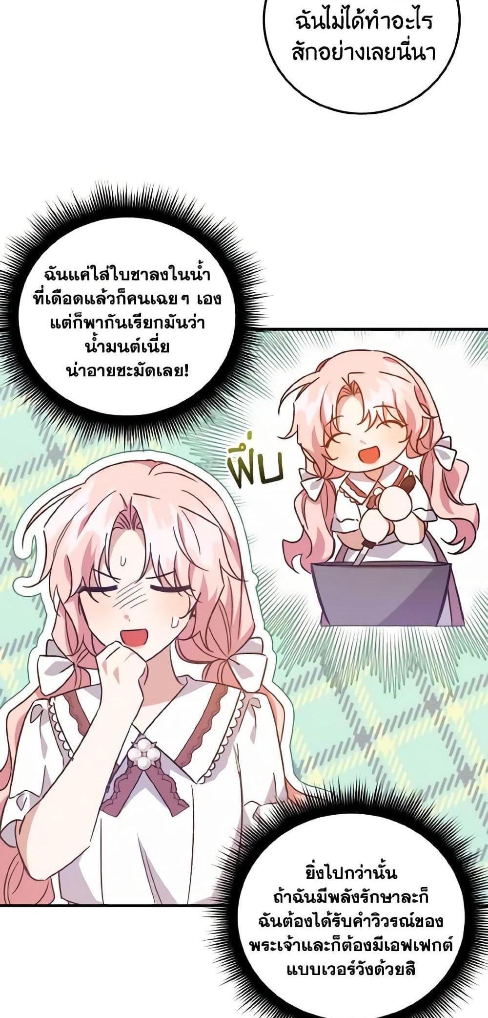 I Raised the Villains Preciously แปลไทย