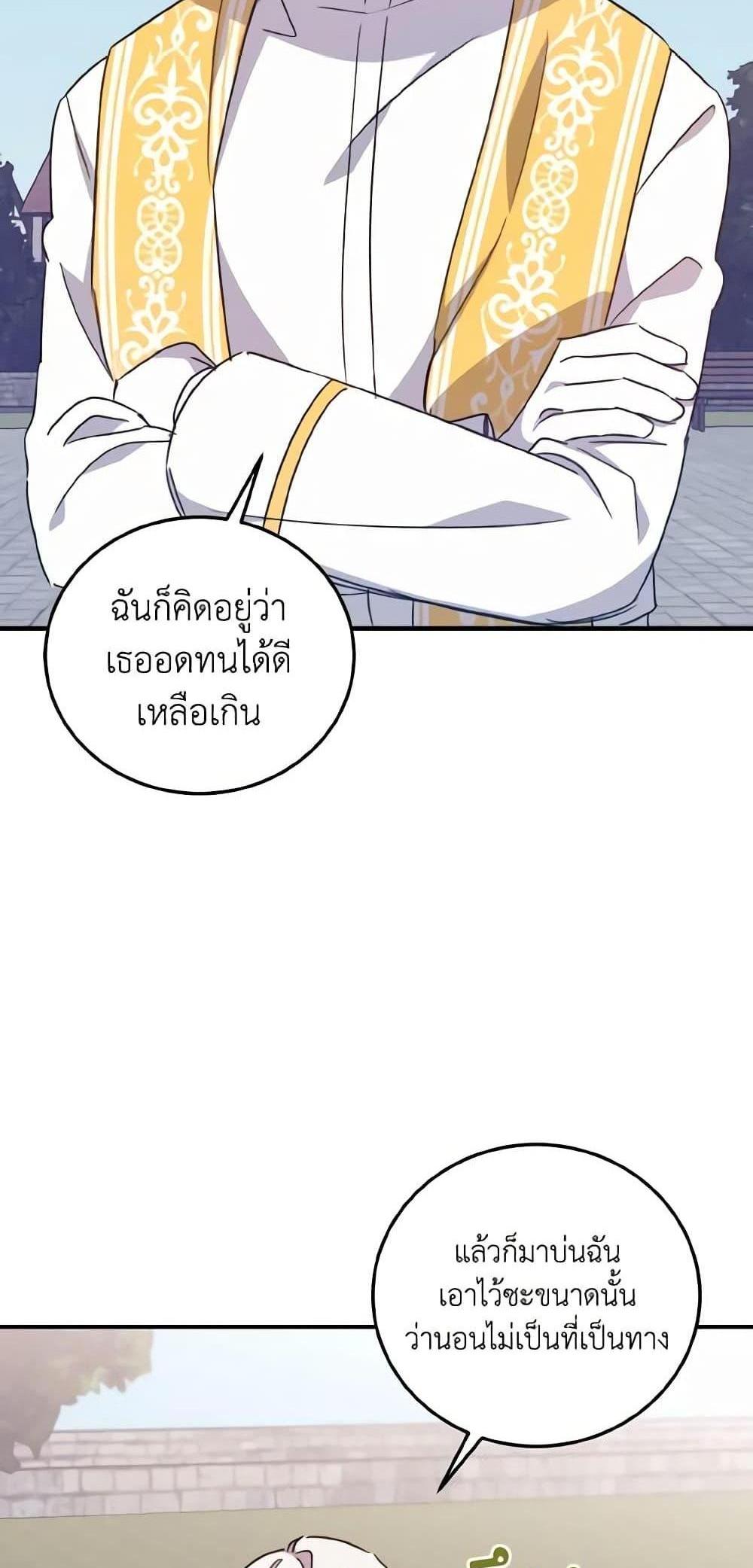 I Raised the Villains Preciously แปลไทย