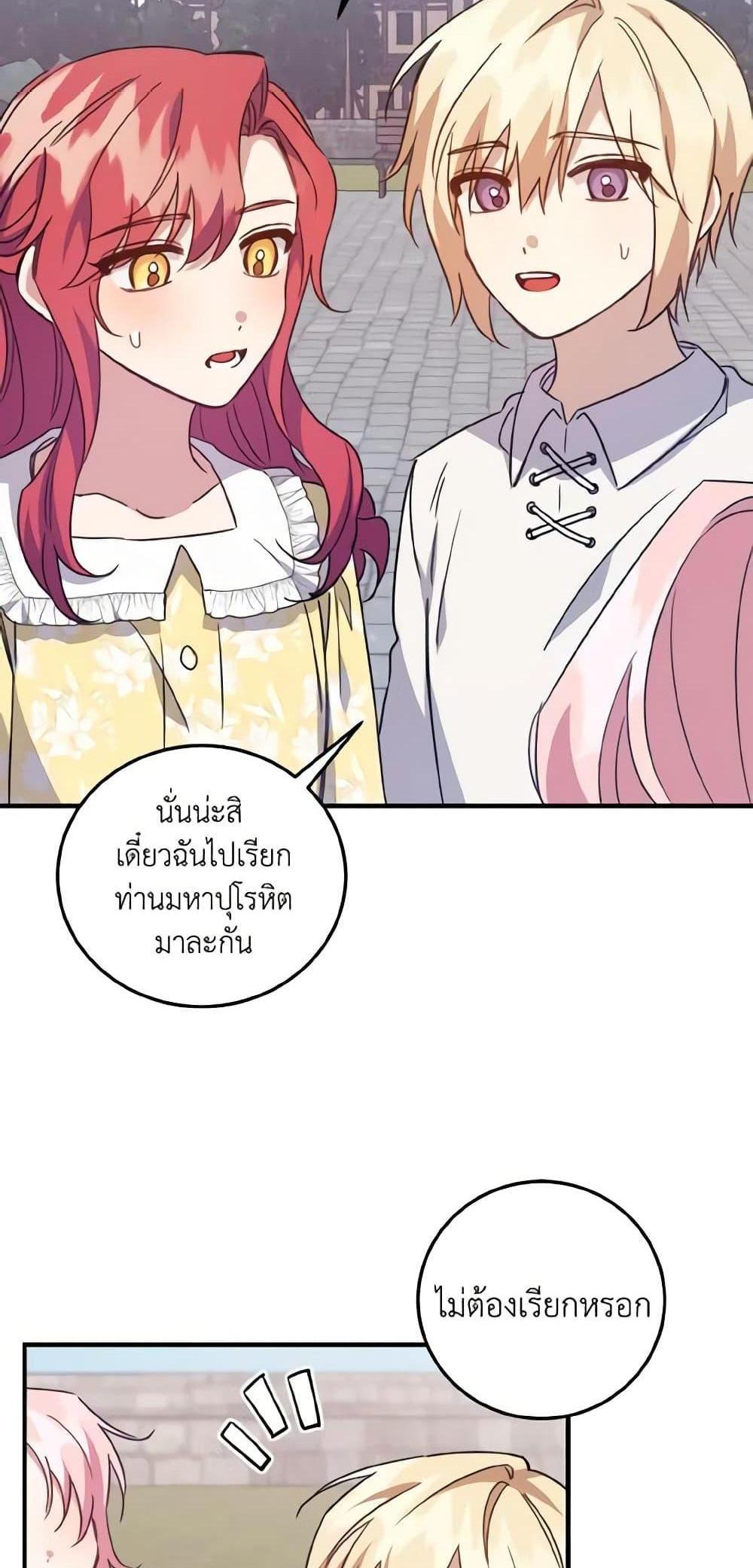 I Raised the Villains Preciously แปลไทย