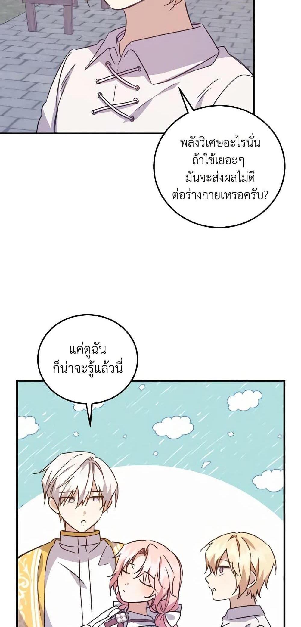 I Raised the Villains Preciously แปลไทย