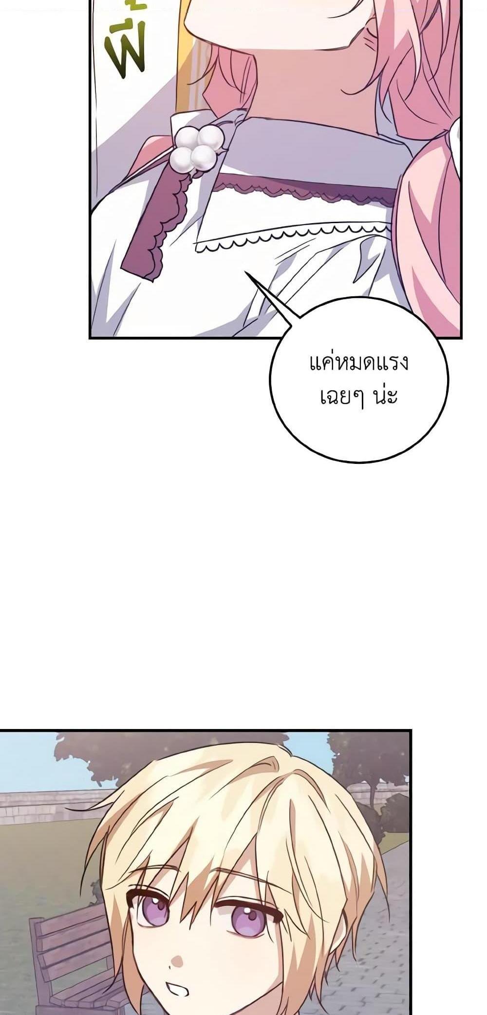 I Raised the Villains Preciously แปลไทย