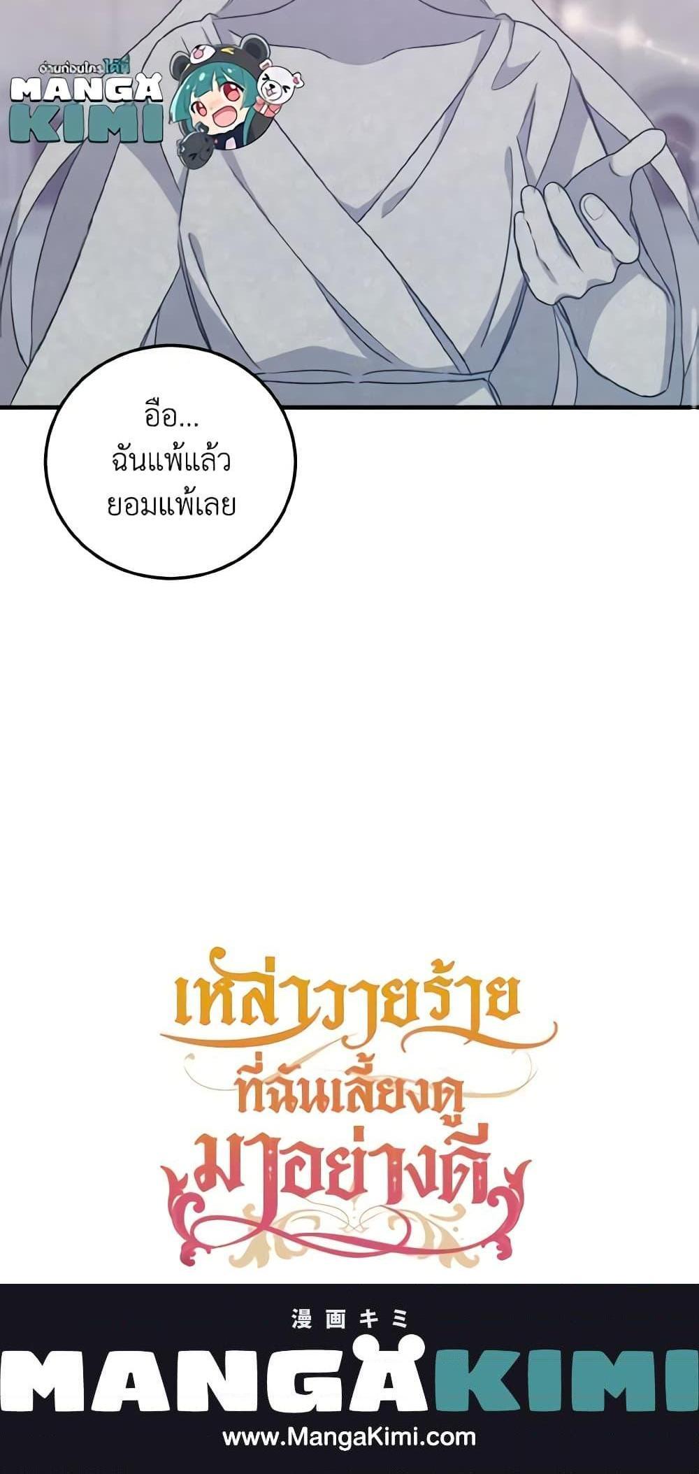 I Raised the Villains Preciously แปลไทย