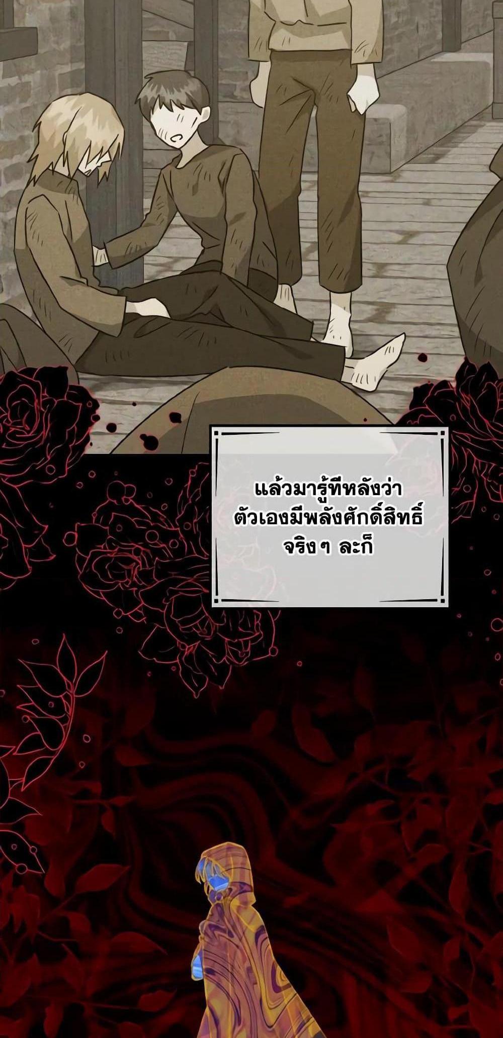 I Raised the Villains Preciously แปลไทย