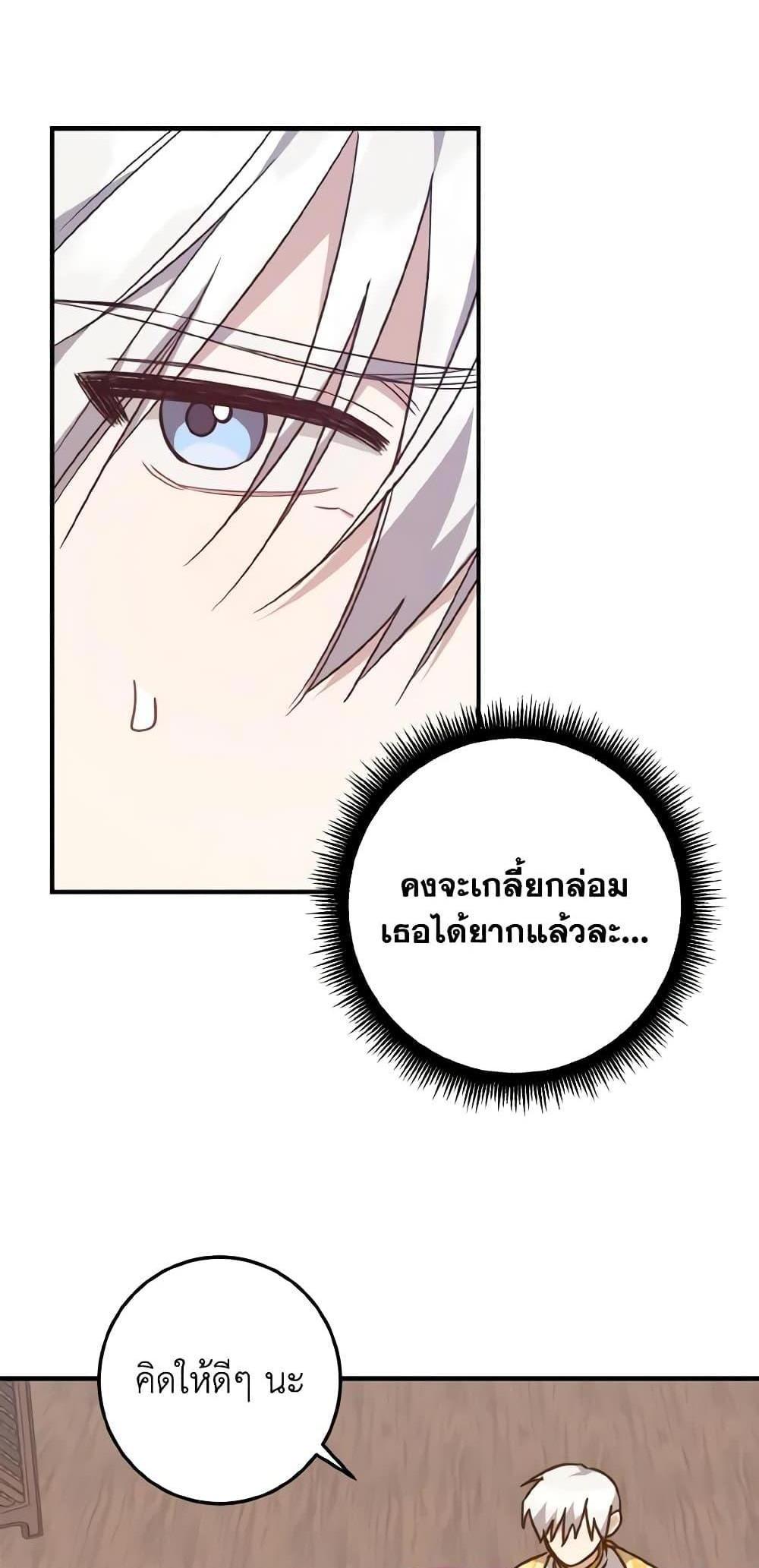 I Raised the Villains Preciously แปลไทย