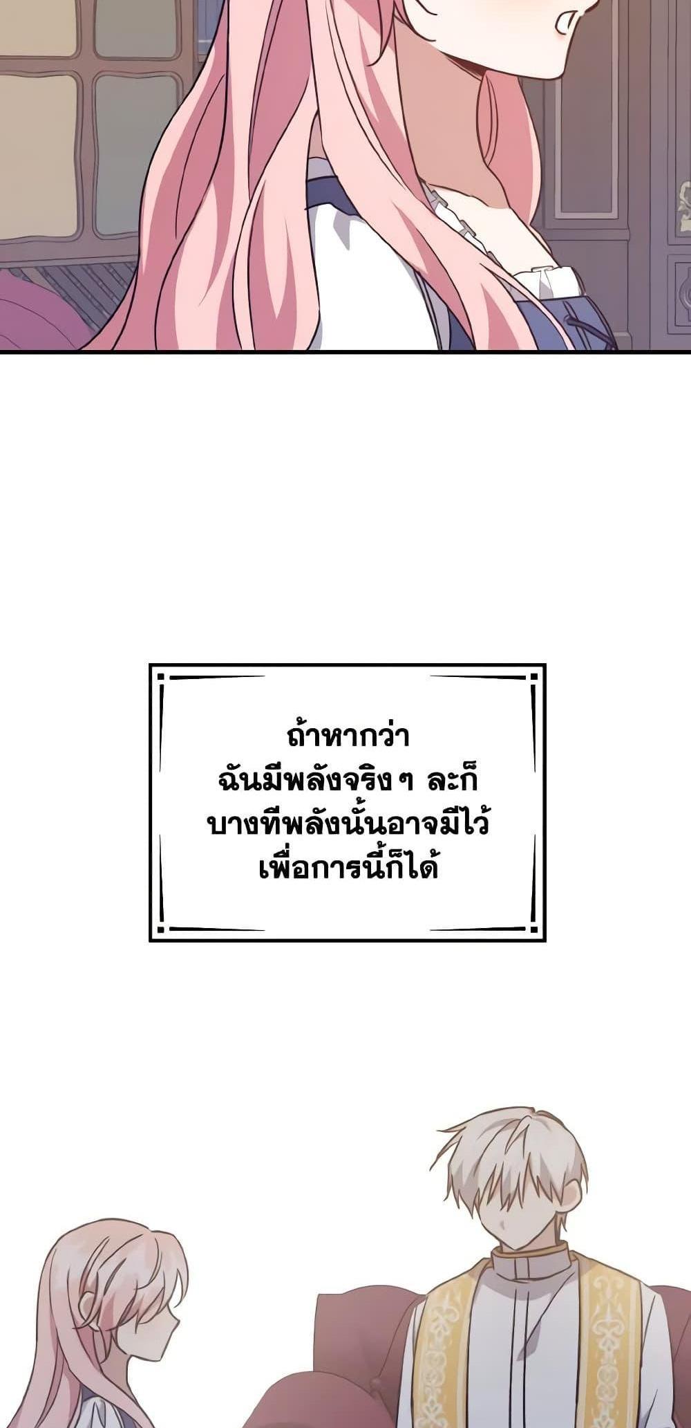 I Raised the Villains Preciously แปลไทย