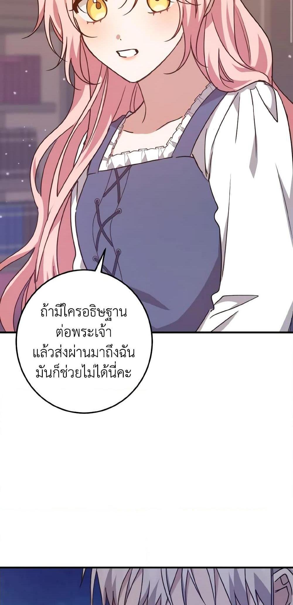 I Raised the Villains Preciously แปลไทย