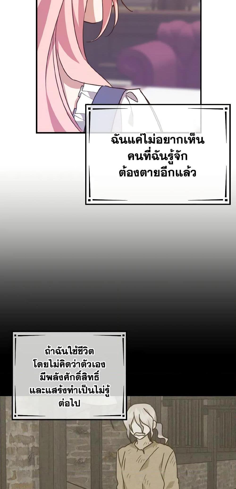 I Raised the Villains Preciously แปลไทย