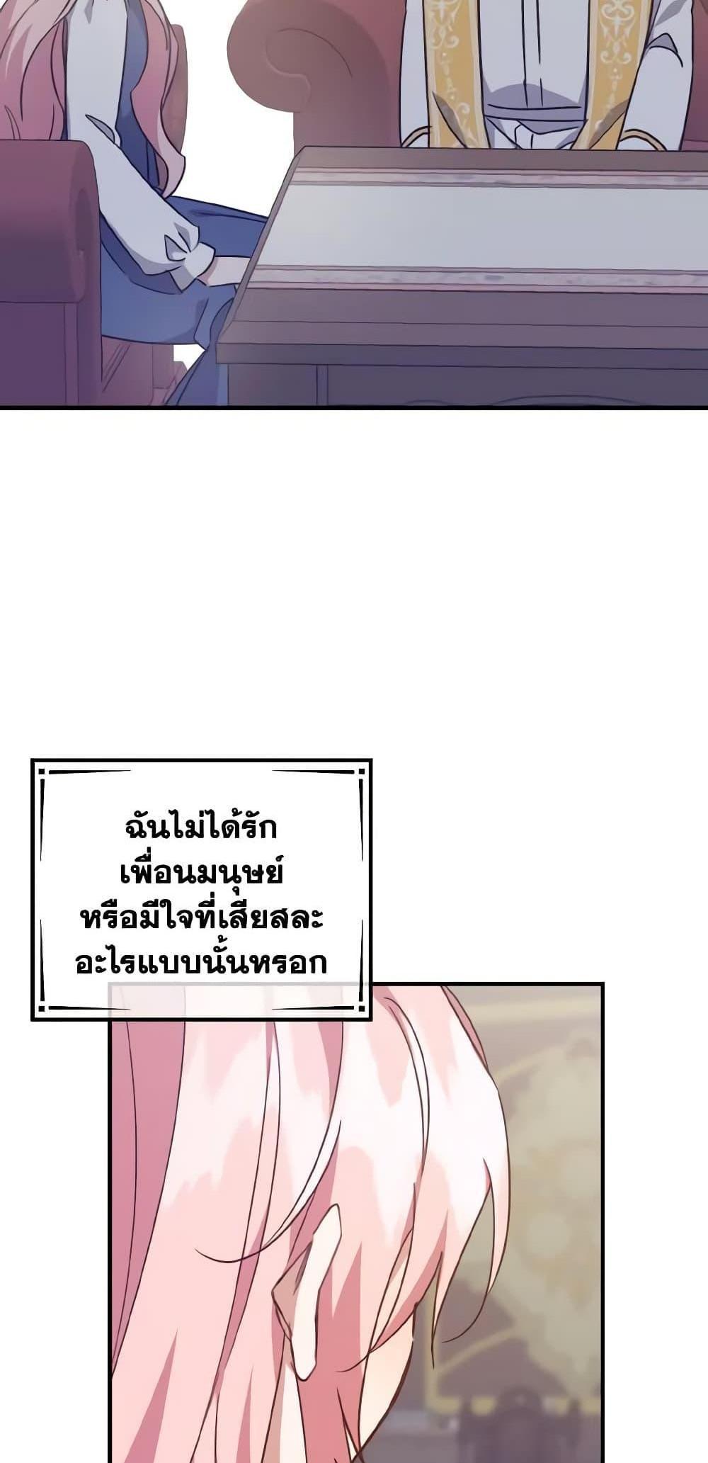 I Raised the Villains Preciously แปลไทย