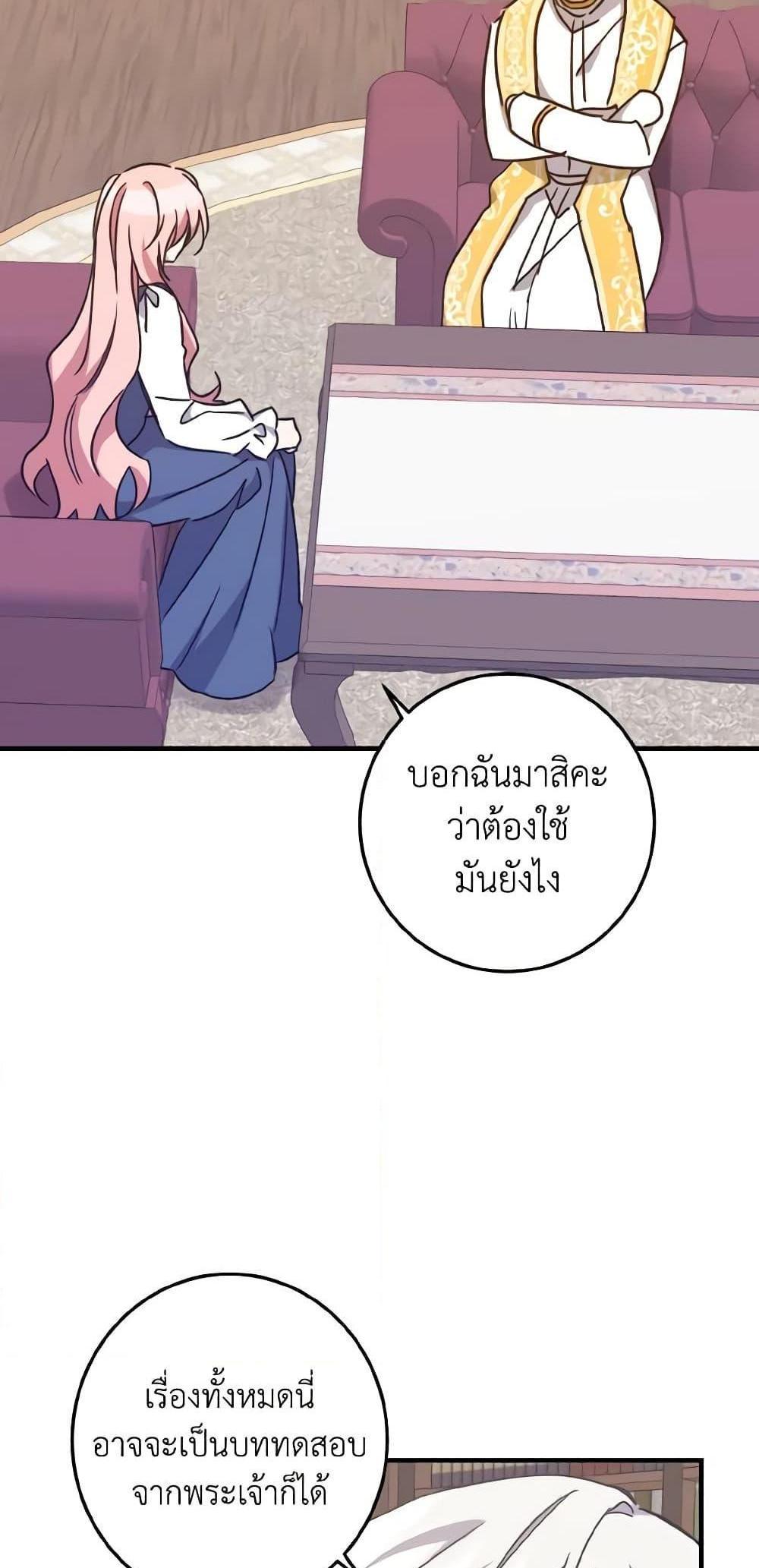 I Raised the Villains Preciously แปลไทย