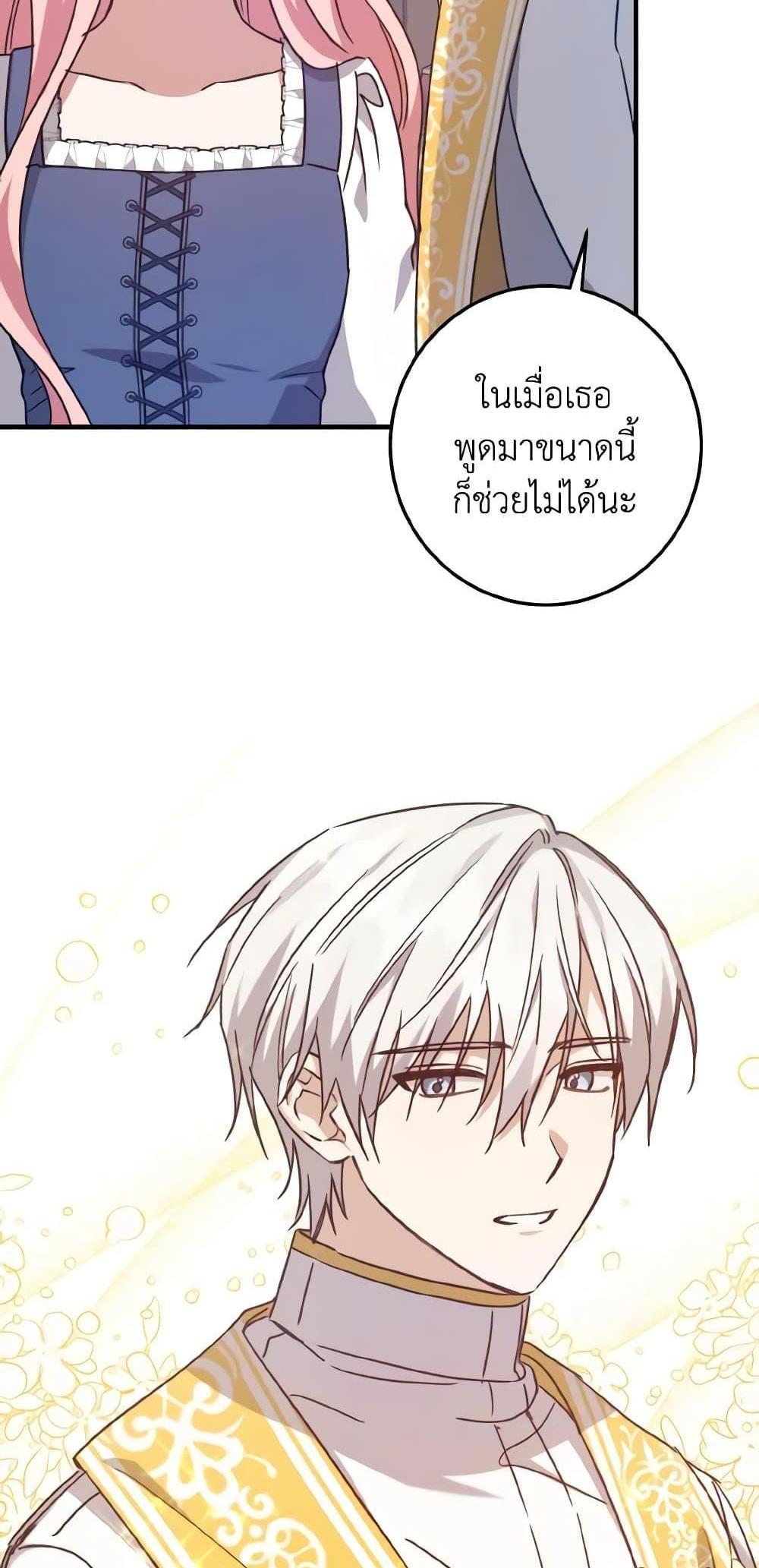 I Raised the Villains Preciously แปลไทย