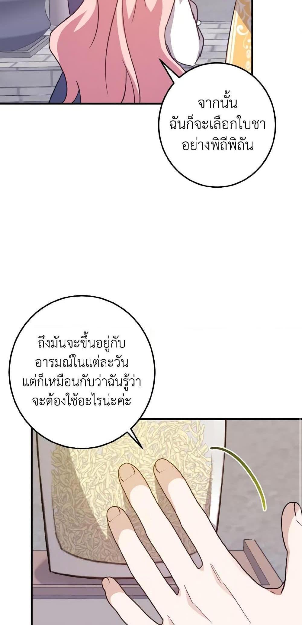 I Raised the Villains Preciously แปลไทย