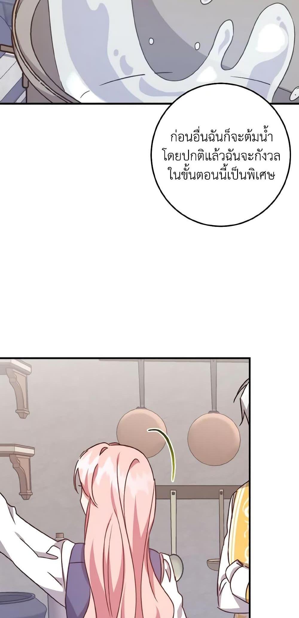 I Raised the Villains Preciously แปลไทย