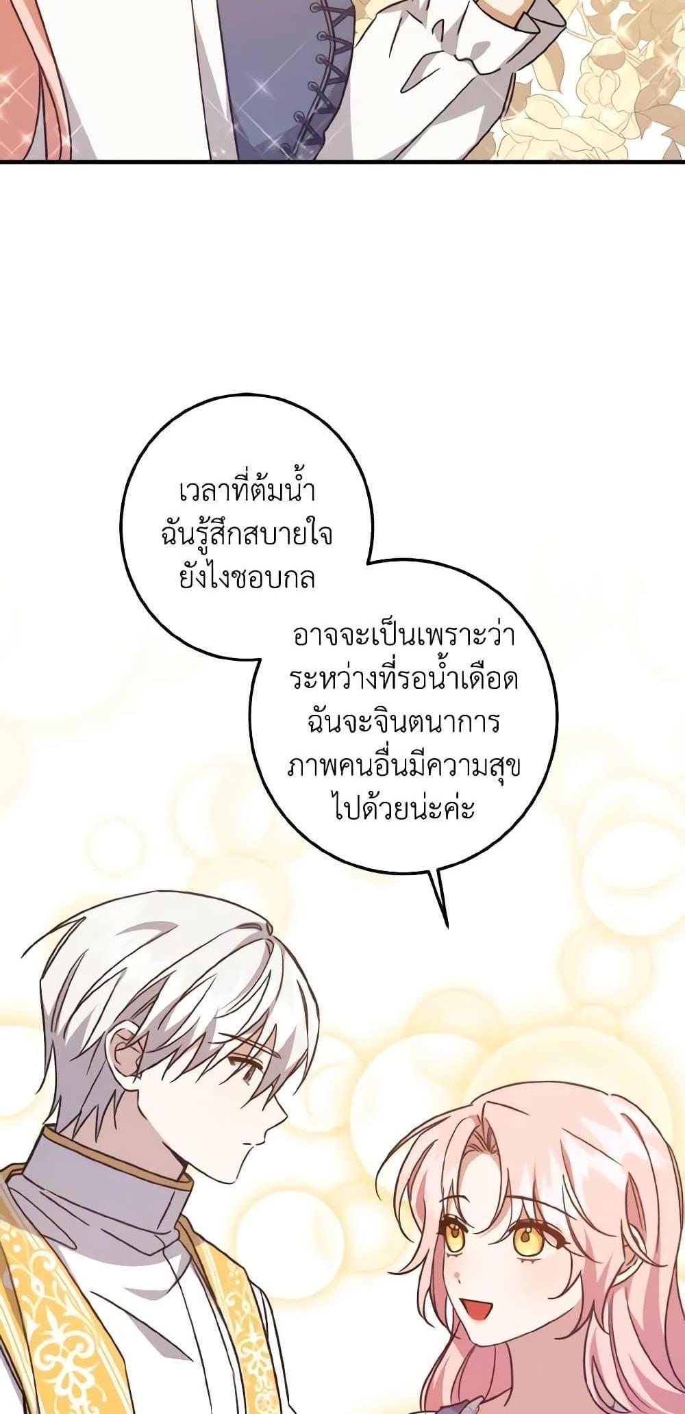 I Raised the Villains Preciously แปลไทย