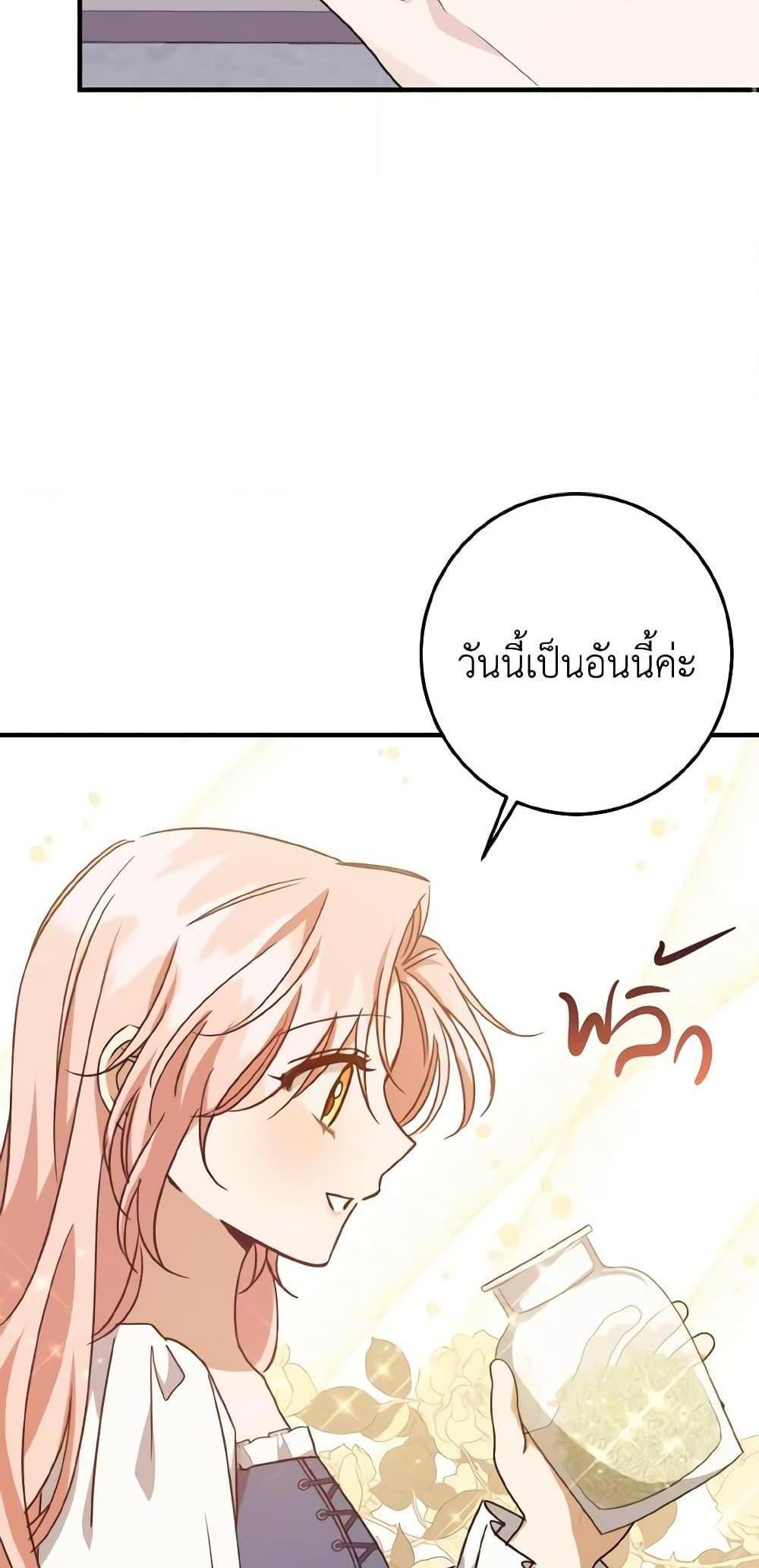 I Raised the Villains Preciously แปลไทย