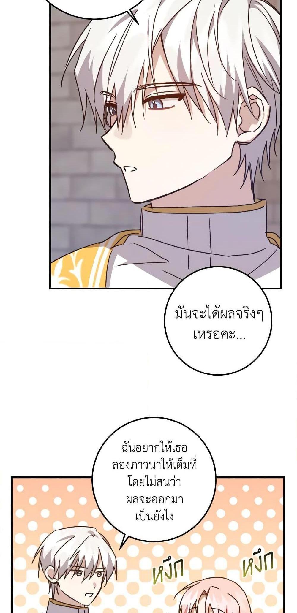 I Raised the Villains Preciously แปลไทย