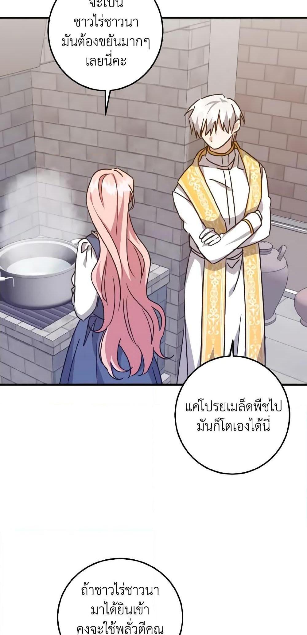 I Raised the Villains Preciously แปลไทย