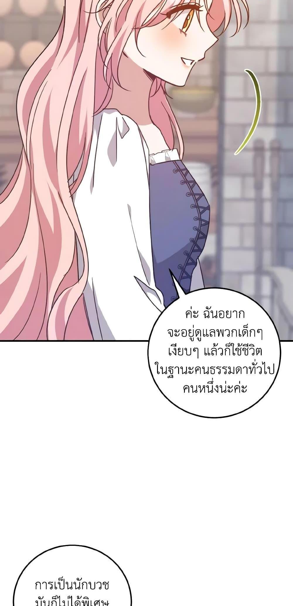 I Raised the Villains Preciously แปลไทย