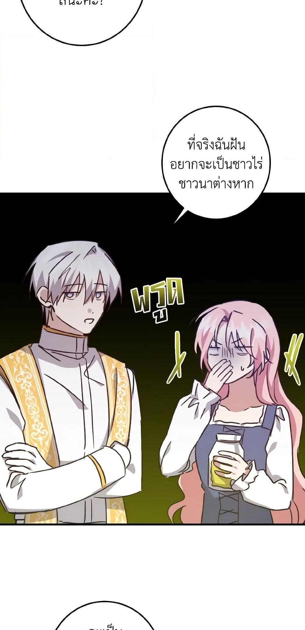 I Raised the Villains Preciously แปลไทย