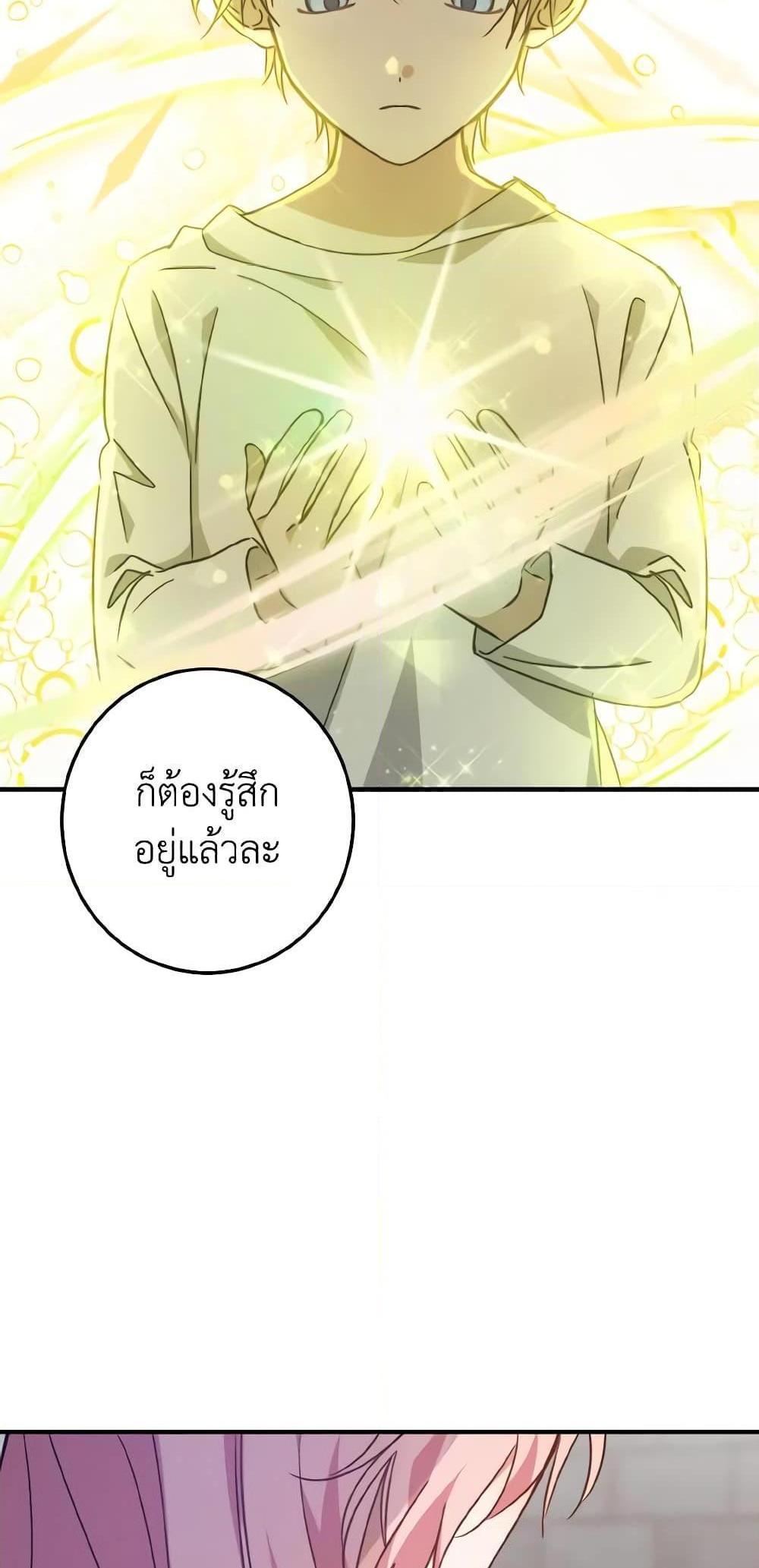 I Raised the Villains Preciously แปลไทย