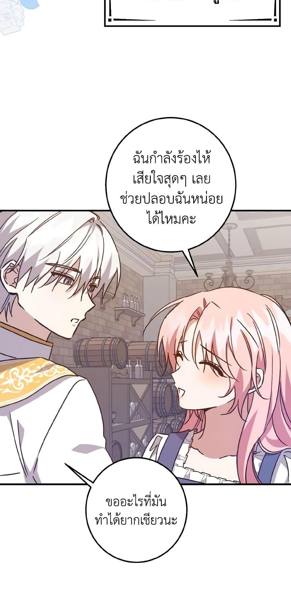 I Raised the Villains Preciously แปลไทย