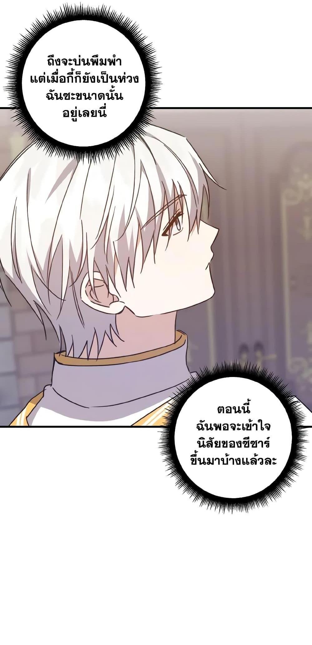 I Raised the Villains Preciously แปลไทย