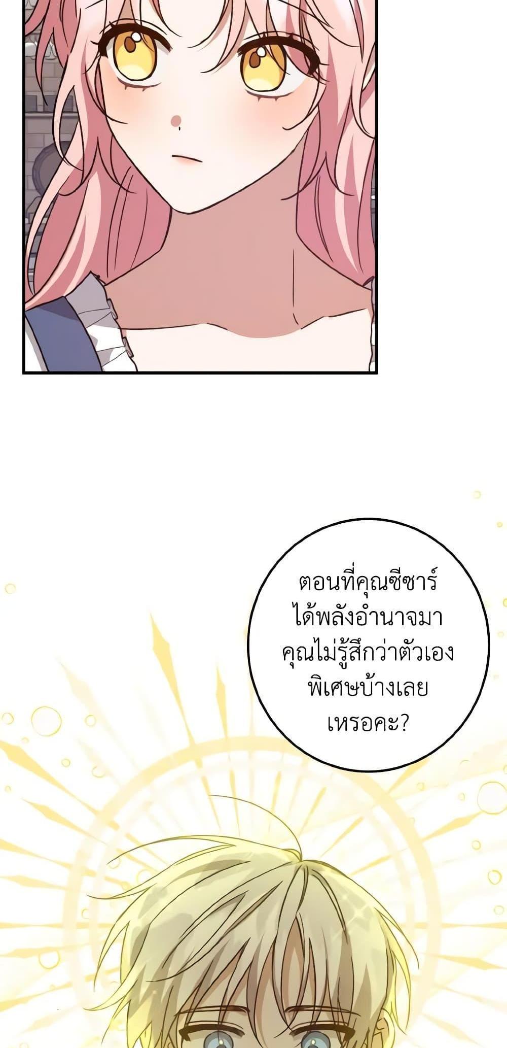 I Raised the Villains Preciously แปลไทย