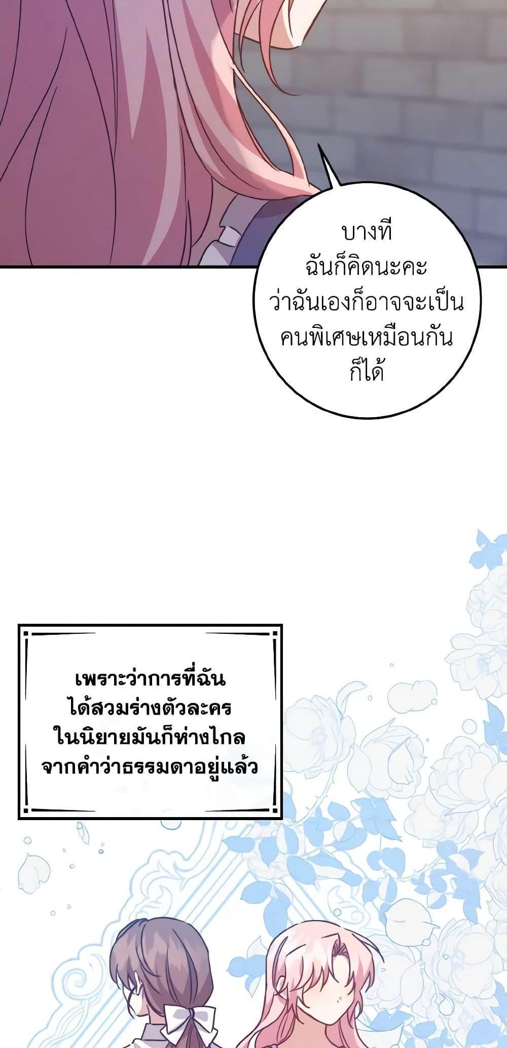 I Raised the Villains Preciously แปลไทย