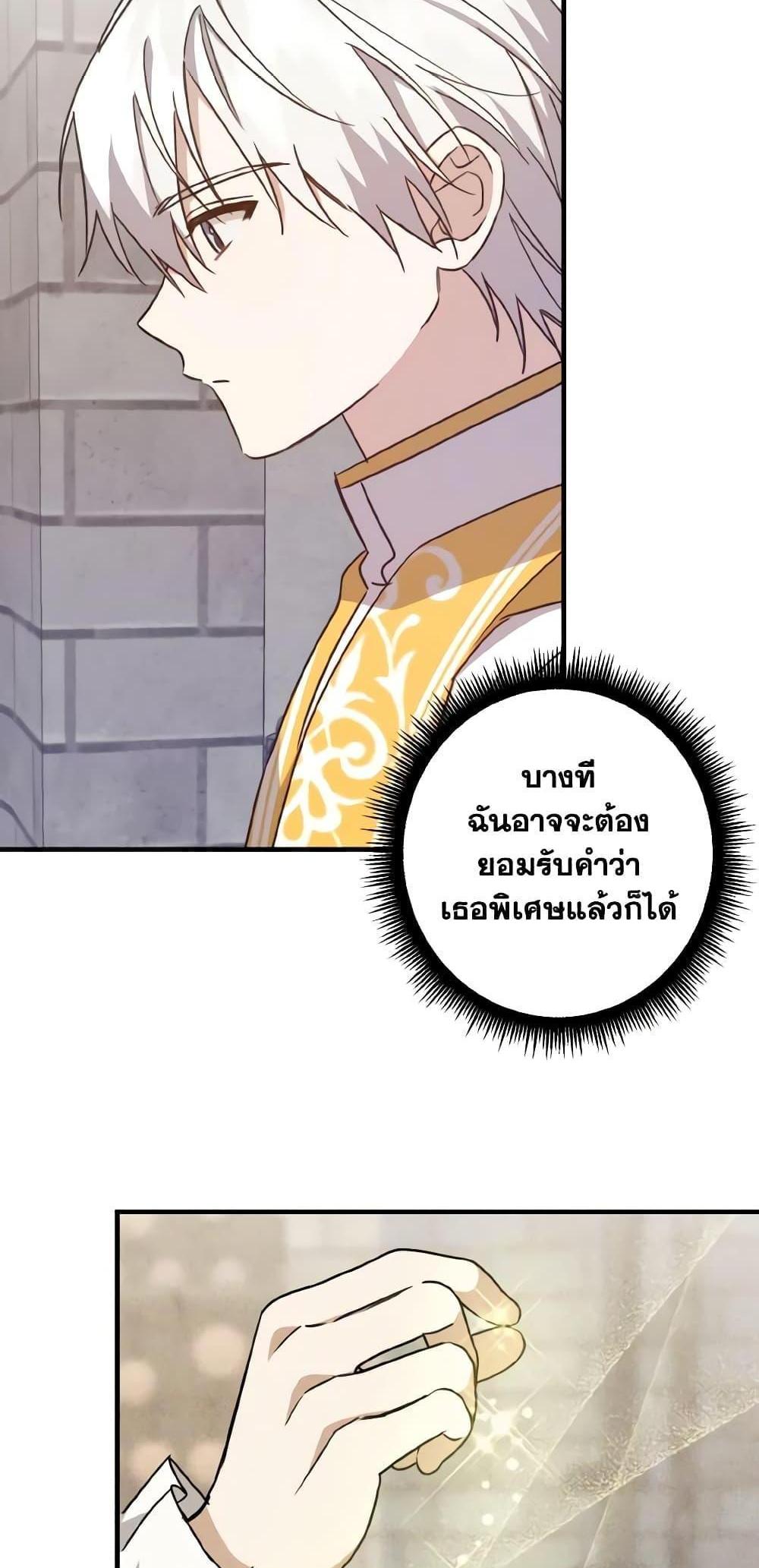 I Raised the Villains Preciously แปลไทย