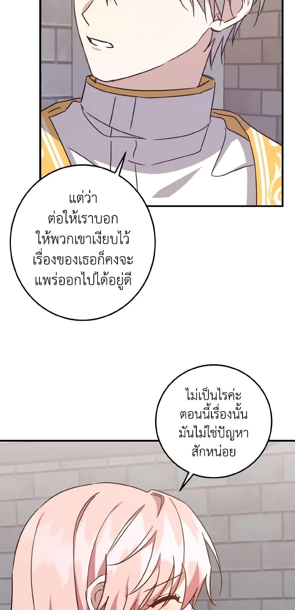 I Raised the Villains Preciously แปลไทย