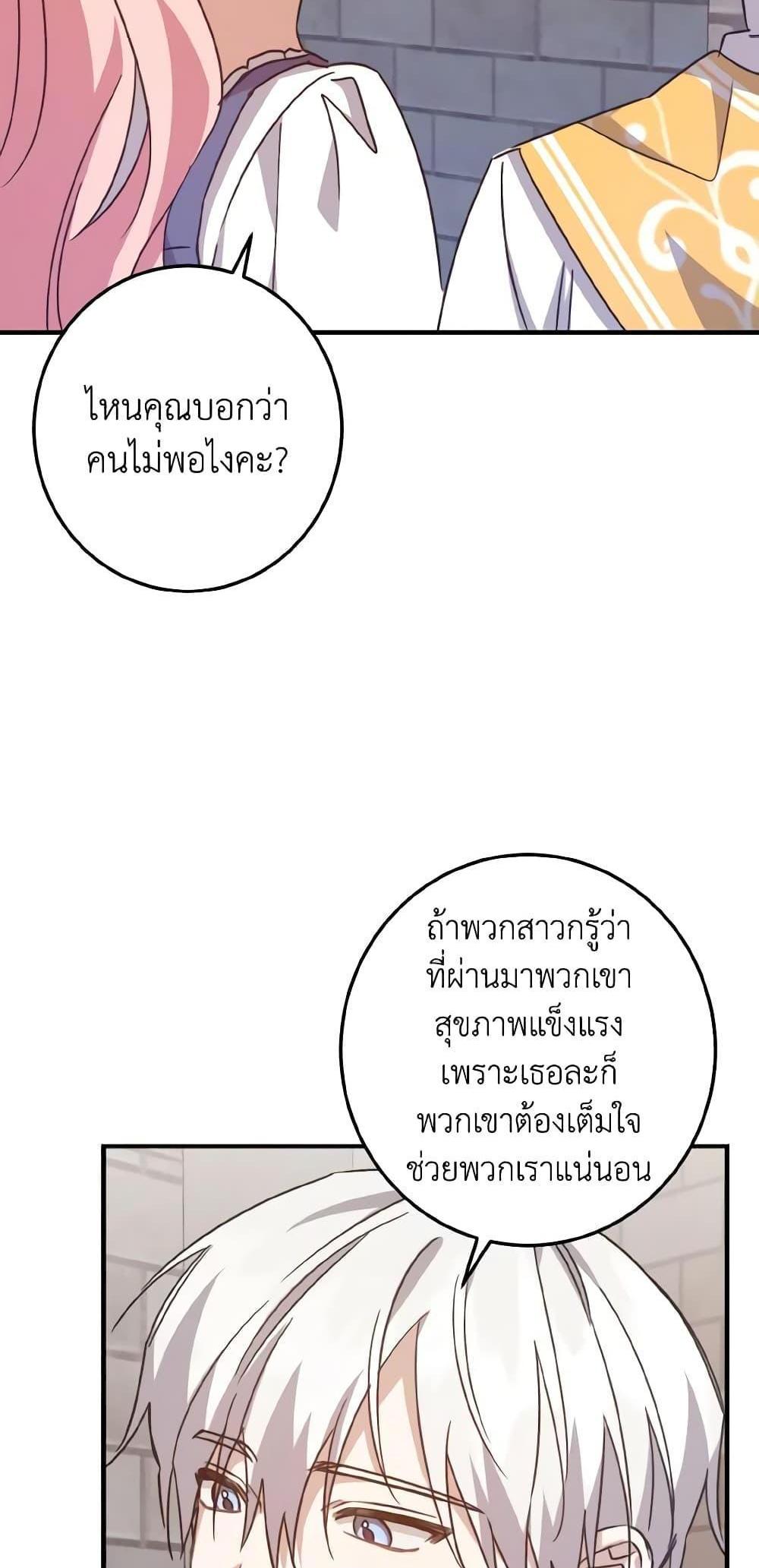 I Raised the Villains Preciously แปลไทย