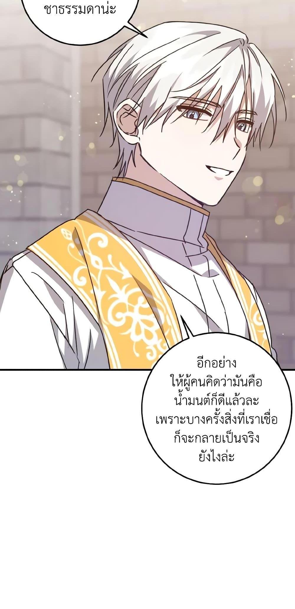 I Raised the Villains Preciously แปลไทย