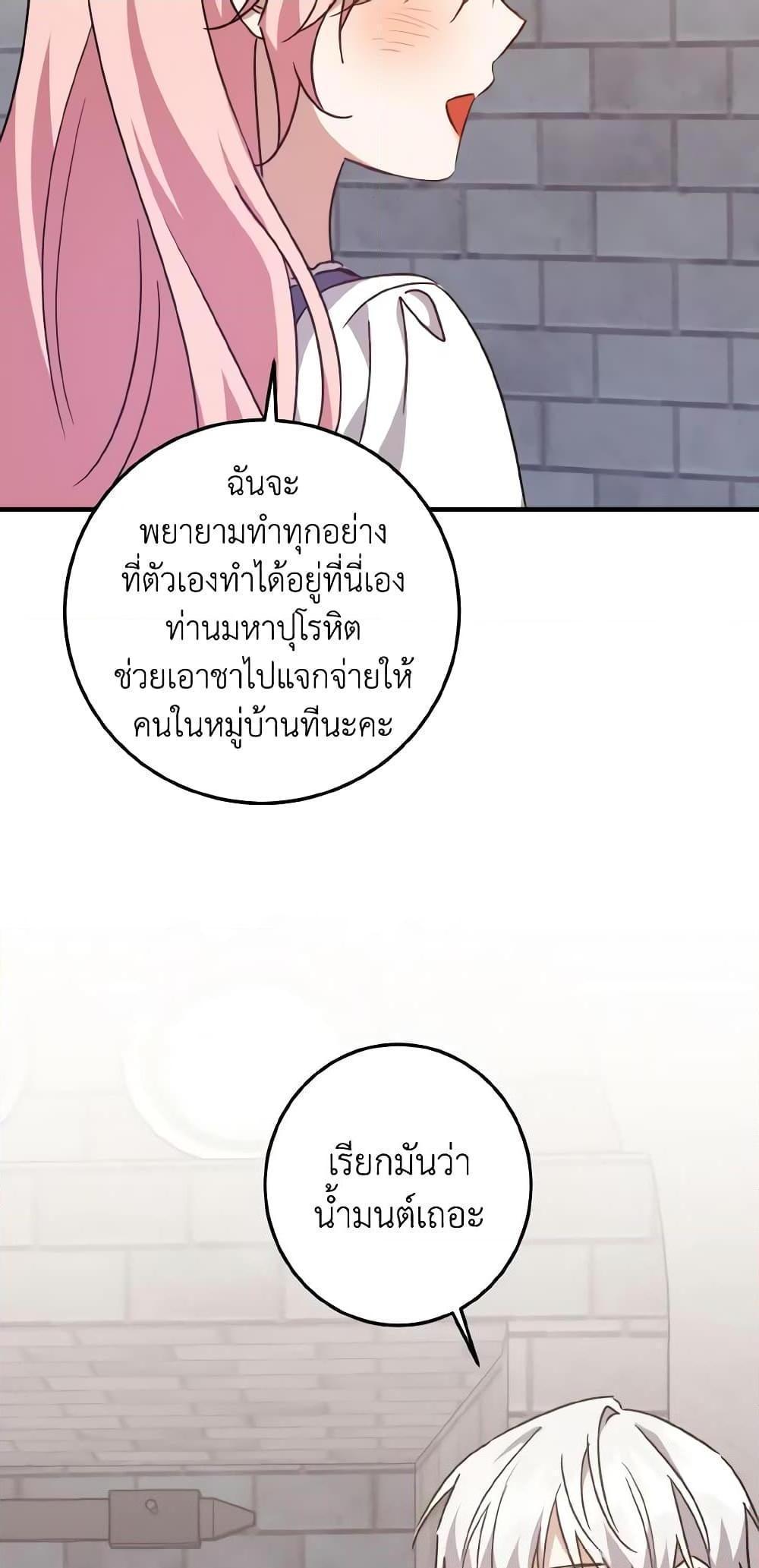 I Raised the Villains Preciously แปลไทย