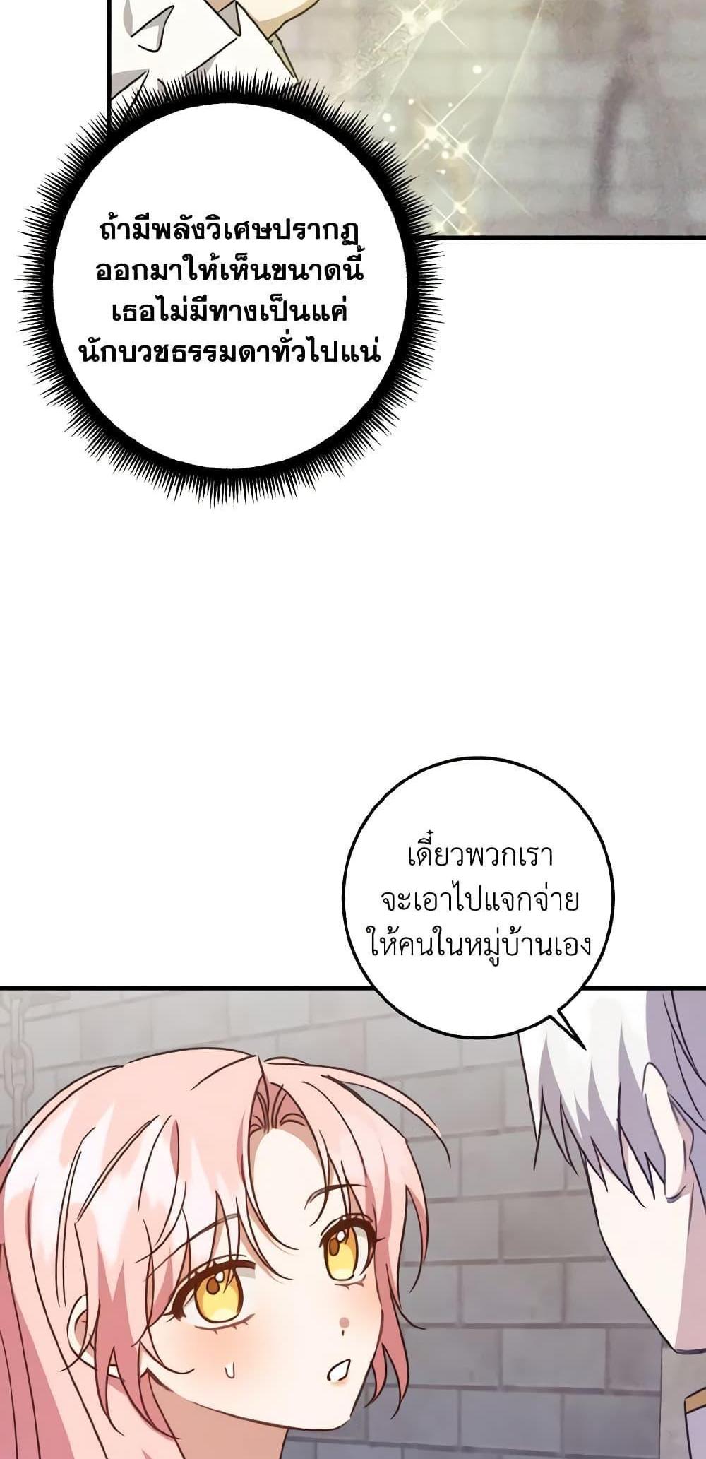 I Raised the Villains Preciously แปลไทย