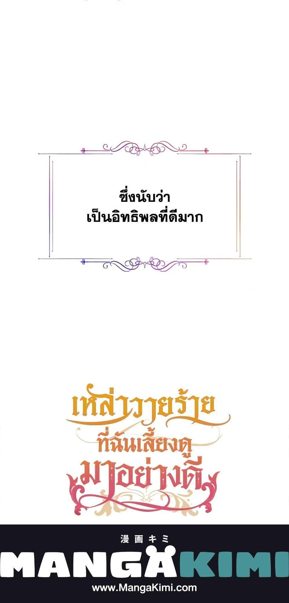 I Raised the Villains Preciously แปลไทย