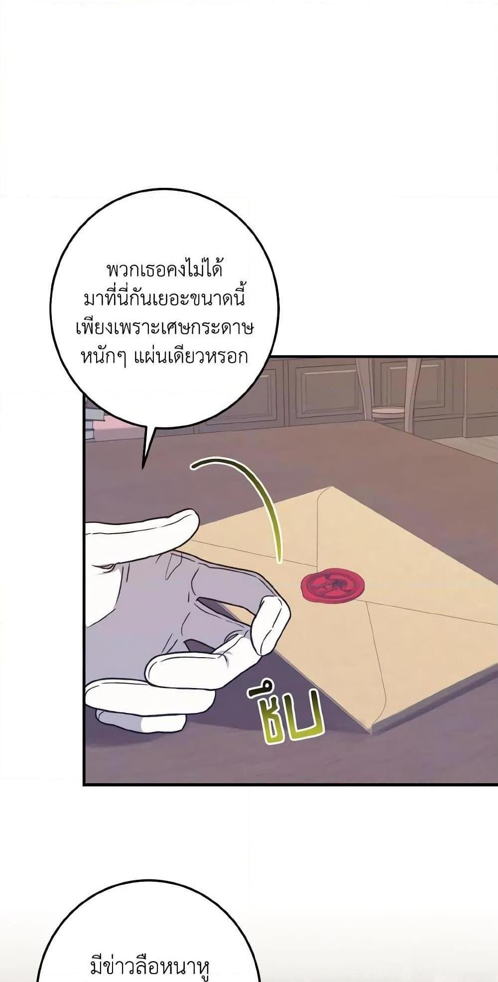 I Raised the Villains Preciously แปลไทย