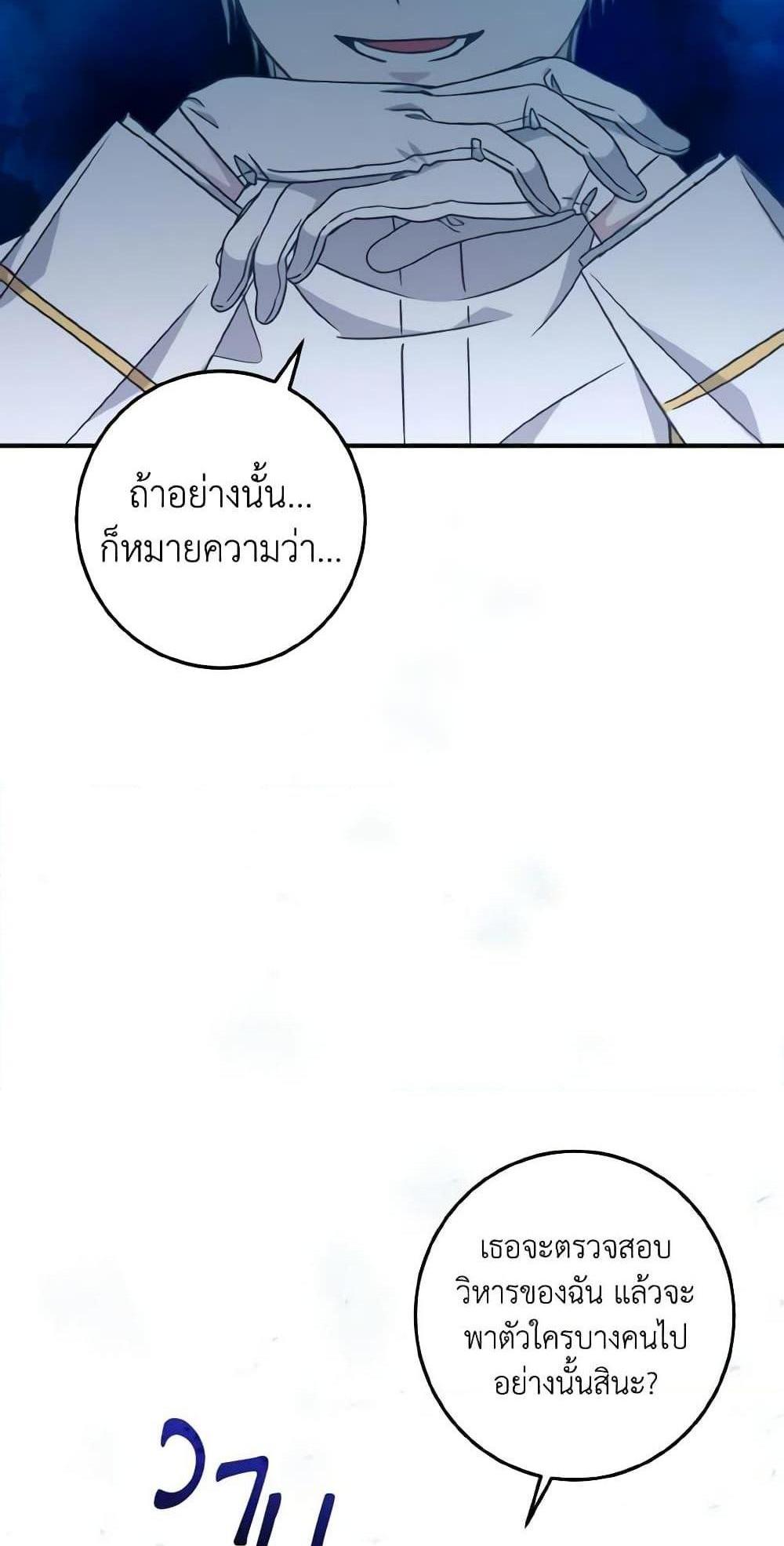 I Raised the Villains Preciously แปลไทย