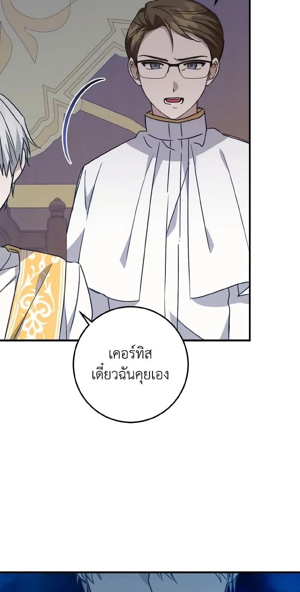 I Raised the Villains Preciously แปลไทย