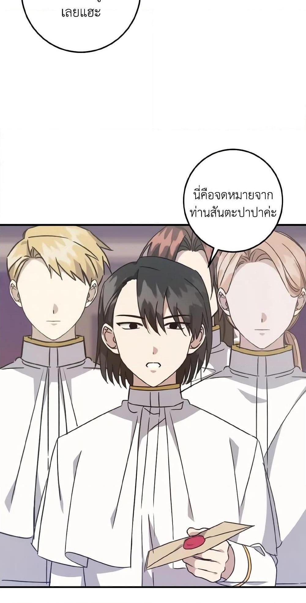 I Raised the Villains Preciously แปลไทย