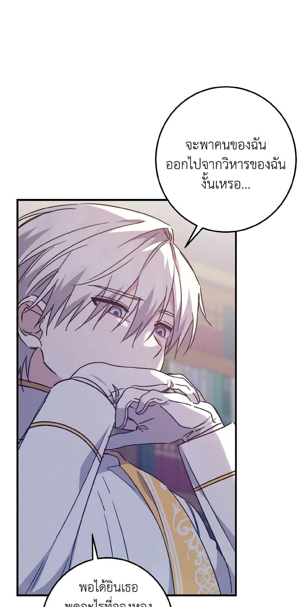 I Raised the Villains Preciously แปลไทย